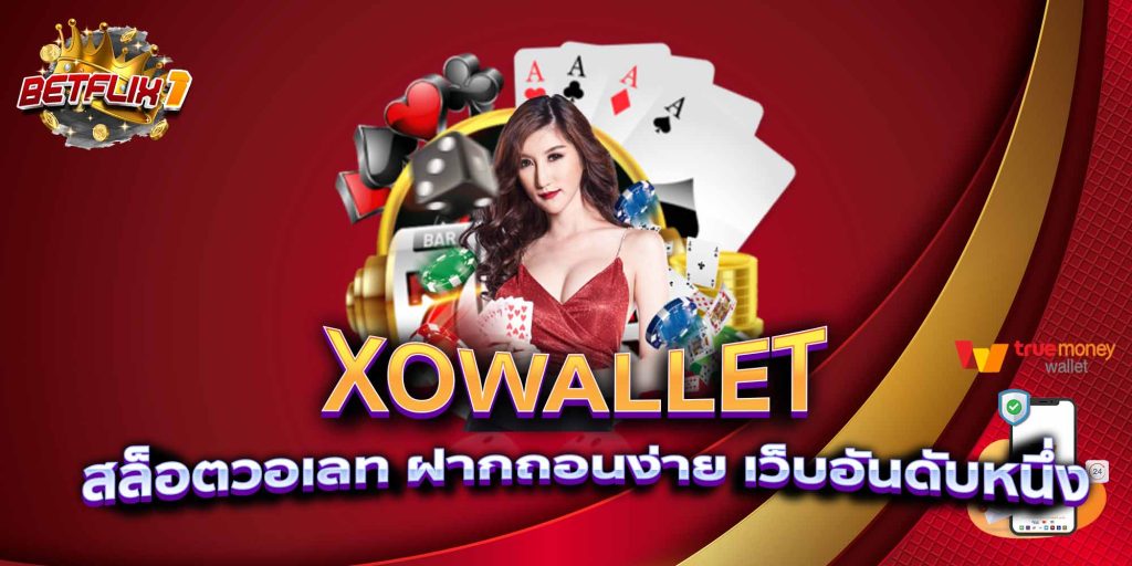 XOWALLET